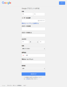 Google アカウントの作成