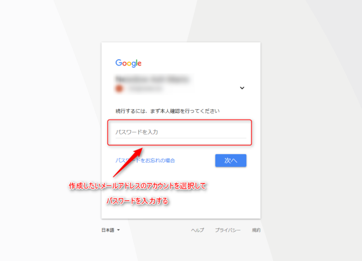 パスワードを入力する